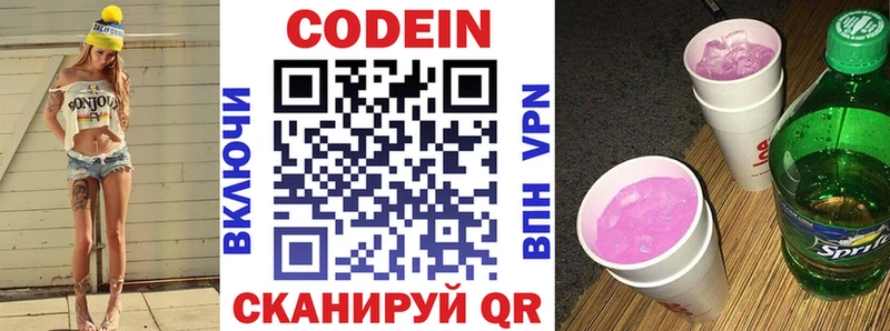 Кодеиновый сироп Lean напиток Lean (лин)  Моршанск 
